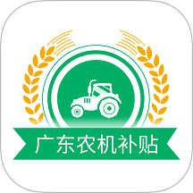 广东农机补贴最新版 v2.1.9