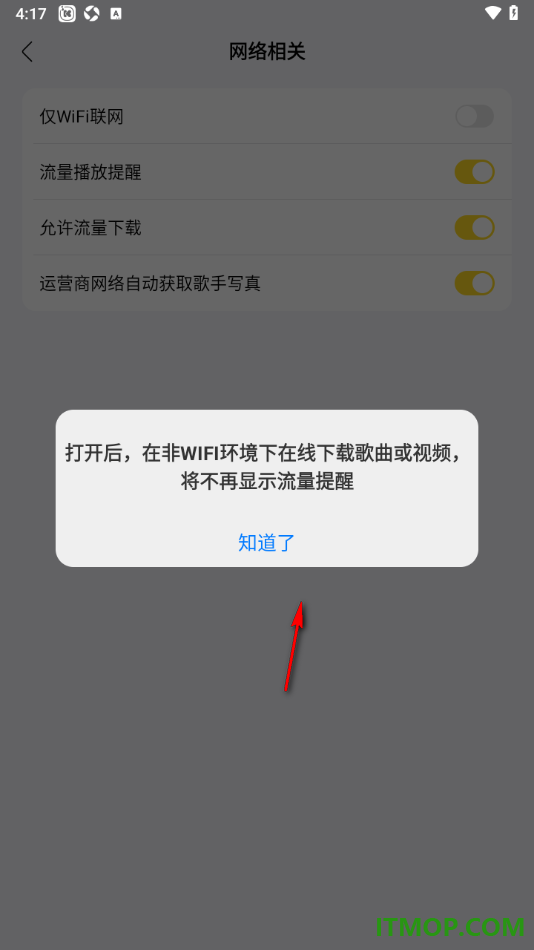 酷我音乐手机版设置允许流量下载的方法