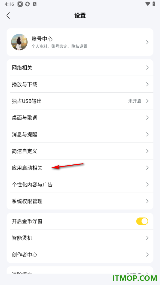 酷我音乐手机版设置关闭启动问候音功能的方法