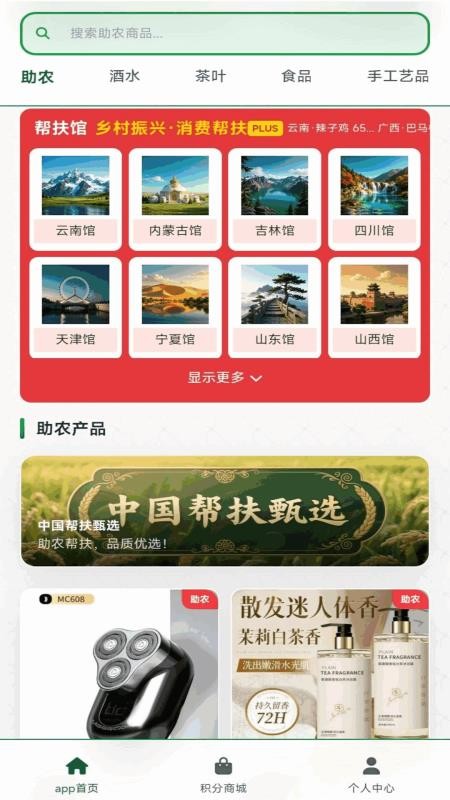 帮扶甄选最新版本v1.1.1 4