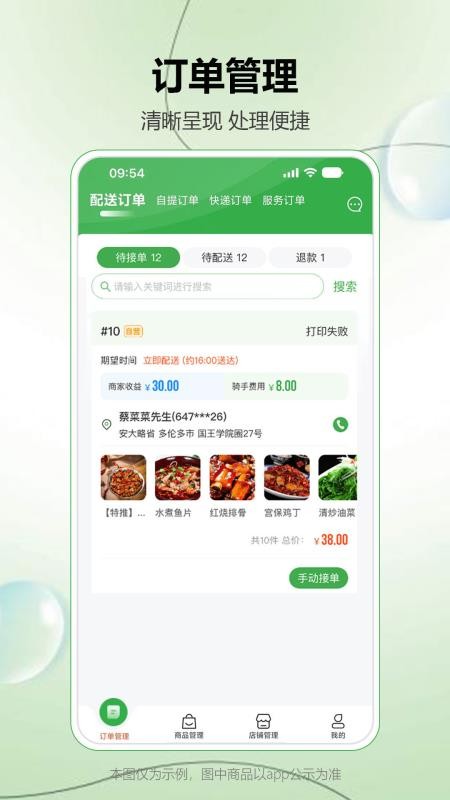 松鼠逛逛商家端官网版v2.0.6 3