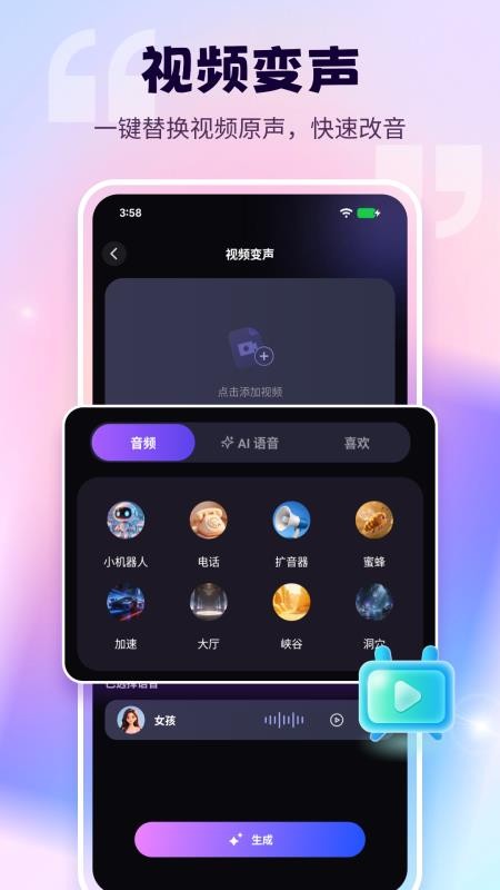语音免费变声器appv1.2.6(1)