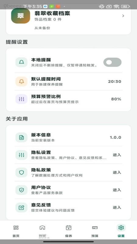 聚福翡翠手机版v1.0.0 3