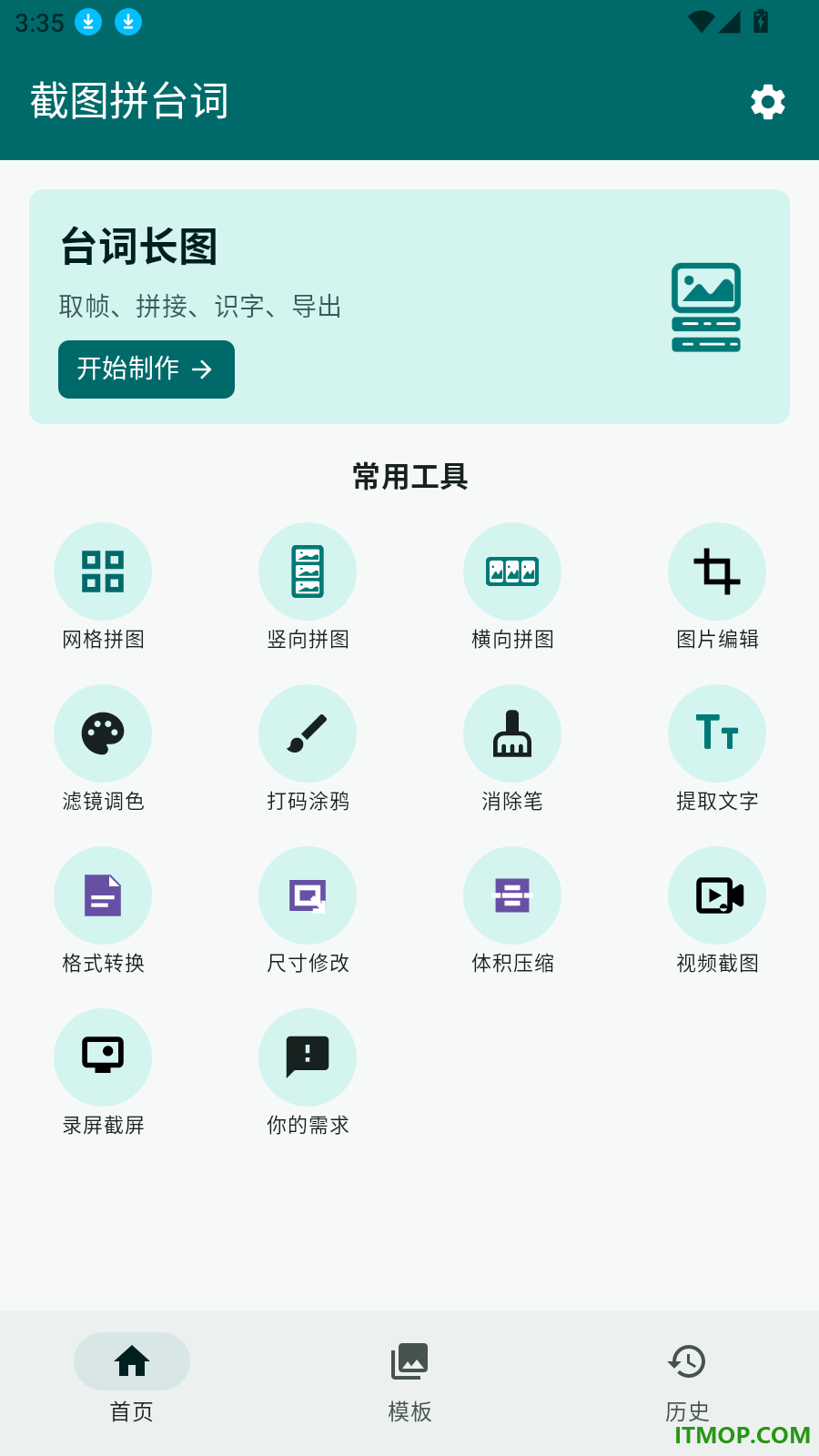 截图拼台词免费版