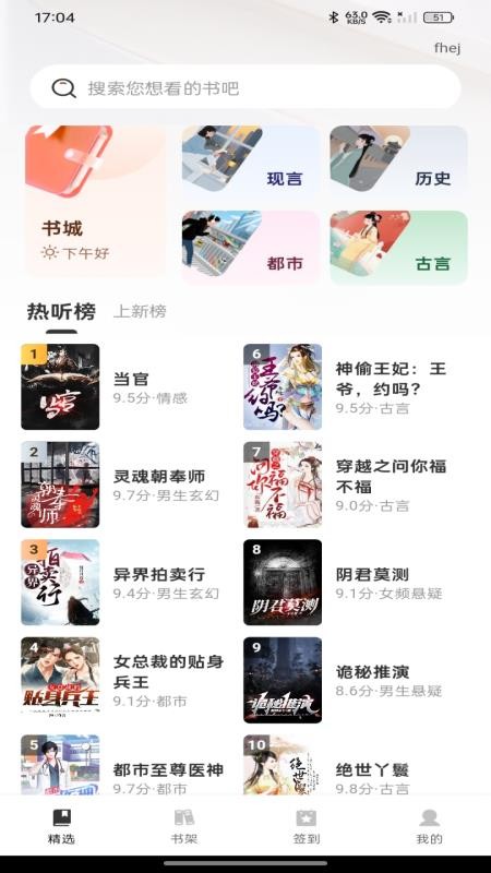 疯狂说书免费版客户端v1.0.0(1)