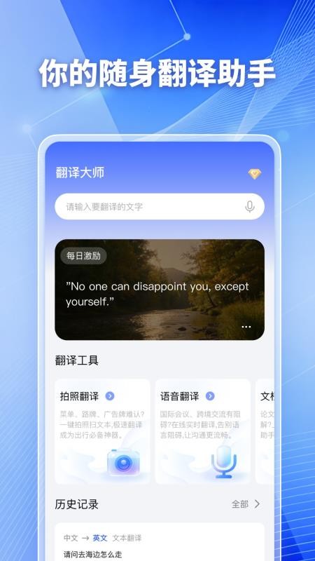 翻译大师免费版v1.0.2 4