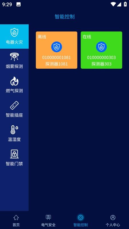 电智慧app官方版最新版v2.5.2 4