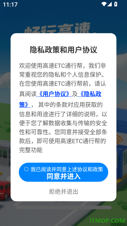 高速ETC通行帮官网版