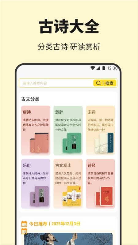 诗歌本圣本最新版v1.3(1)