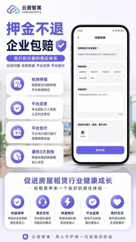 云居智寓免费版v2.2.3(1)