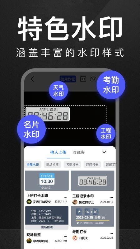 万能水印打卡相机app(2)