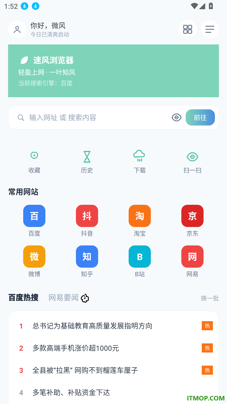 速风浏览器官网版