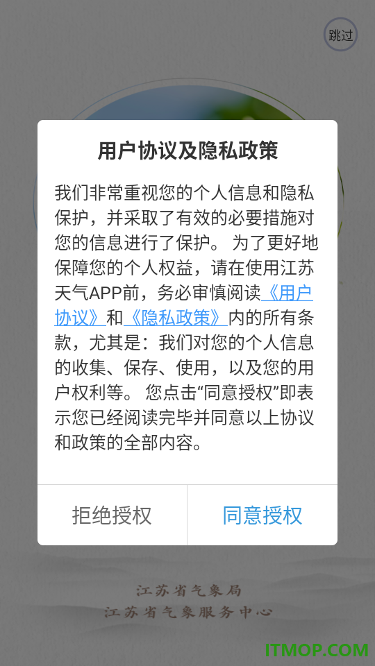 江苏天气手机版