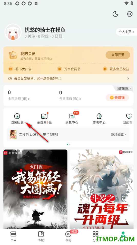书旗小说手机版设置一键删除所有浏览历史的方法