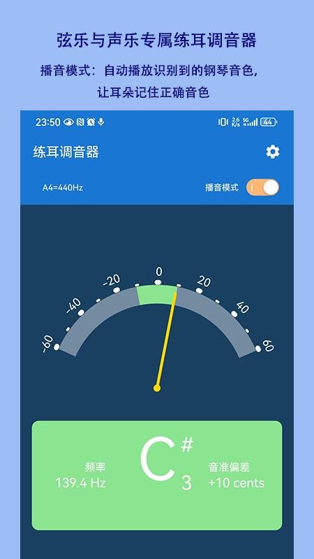 练耳调音器手机版v1.2.25(2)