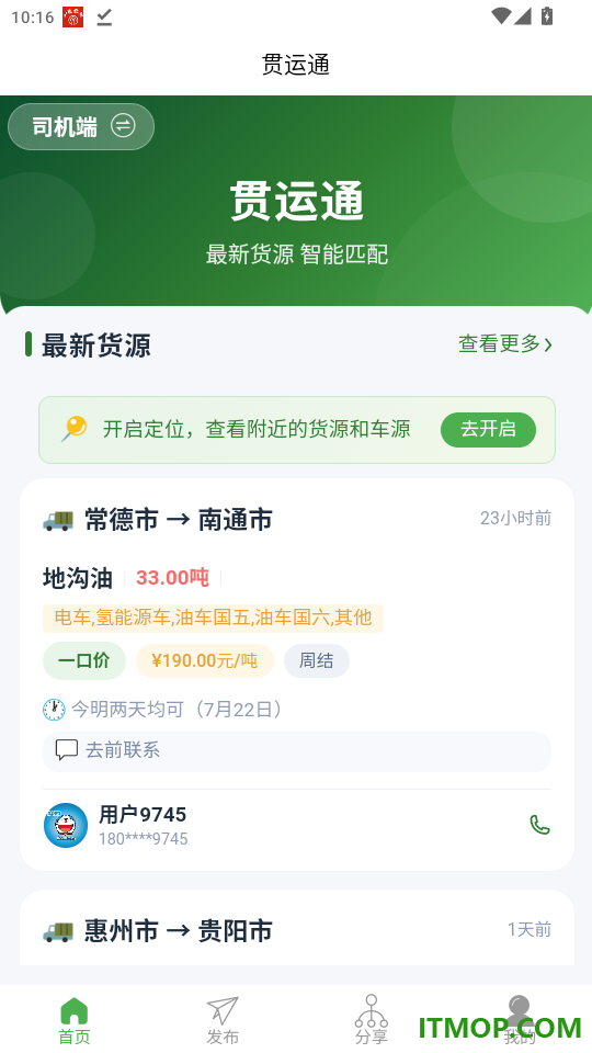 贯运通手机版