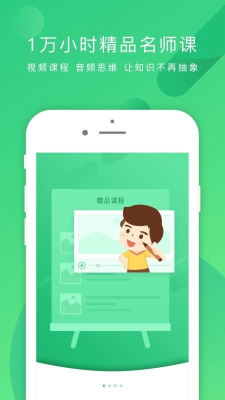 掌业宝学创端v3.4.8 4