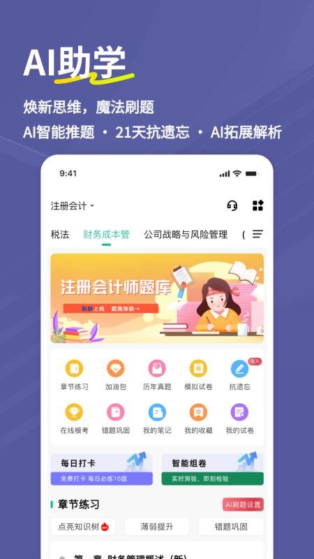 注册会计师练题狗(3)