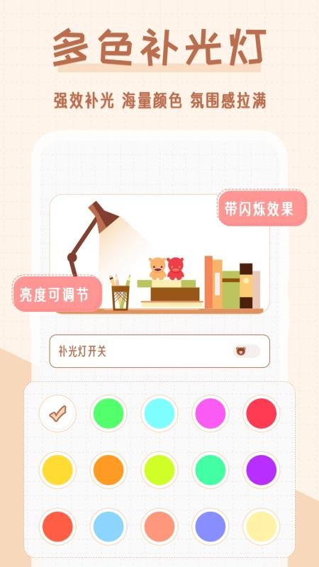 手电筒超萌版v20.1.2015 2