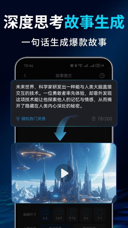 Deep故事推文AI手机版v1.2.4(3)