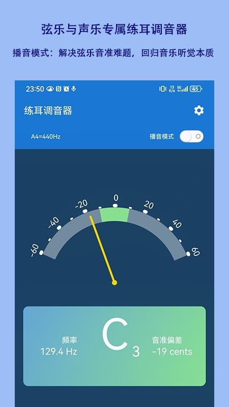 练耳调音器手机版v1.2.25(1)