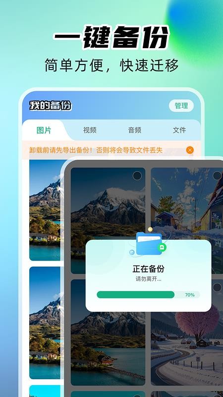 微聊手机备份免费版v1.0.0 2