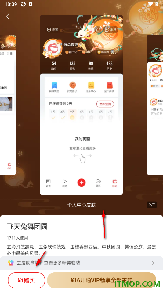 网易新闻手机版设置更换主题皮肤的方法