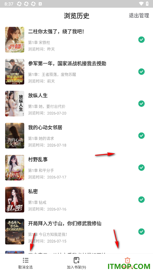 书旗小说手机版设置一键删除所有浏览历史的方法