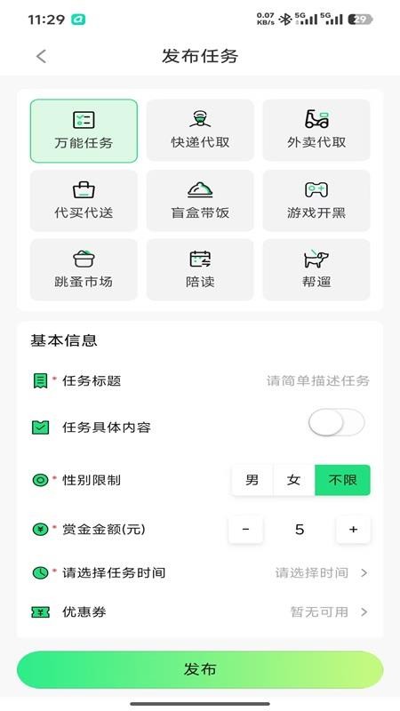 U狸校园手机版v1.1.1(4)