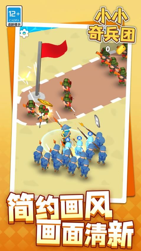 小小奇兵团手游v1.2.3(1)