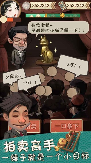 我在民国淘古玩手游v1.0.43 3