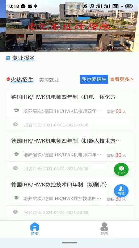 DCZ智慧校园app(3)
