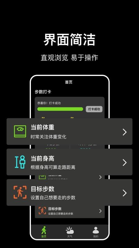 走路计步快手机版v2.3(4)