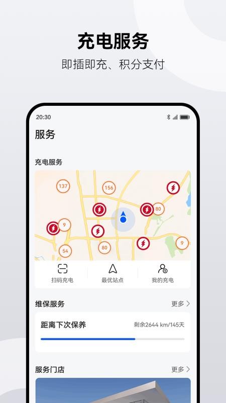 AITO问界汽车app官方版v3.0.2.300 5