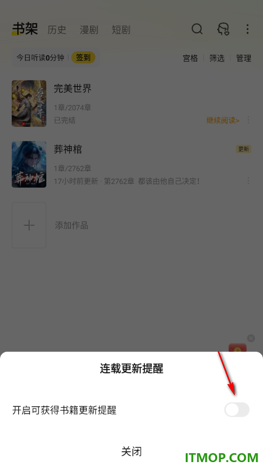七猫免费小说手机版设置允许启用连载更新提醒的方法