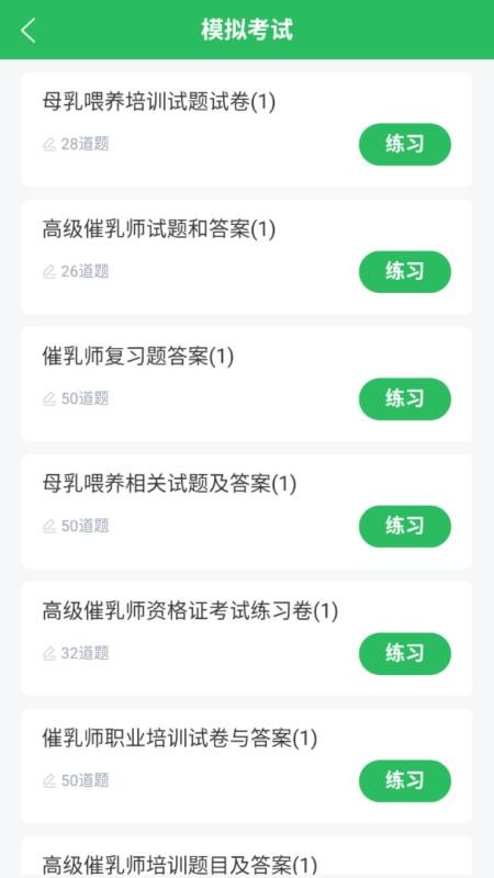 催乳师题库手机版v5.1.2(3)