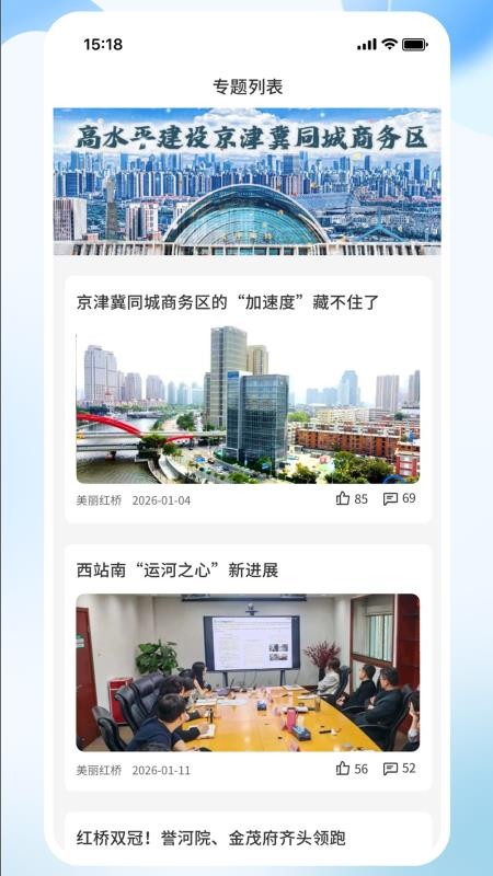 美丽红桥最新版本v1.0.8(1)
