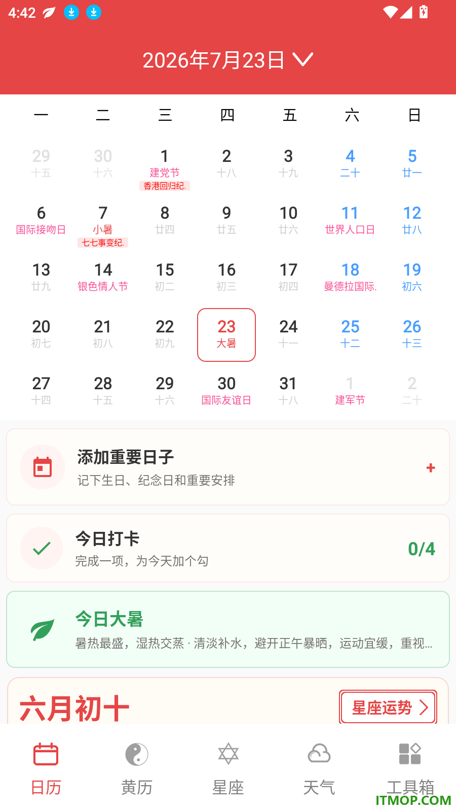 太和万年历最新版