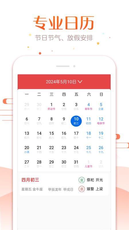 太和万年历最新版v1.3.9(4)