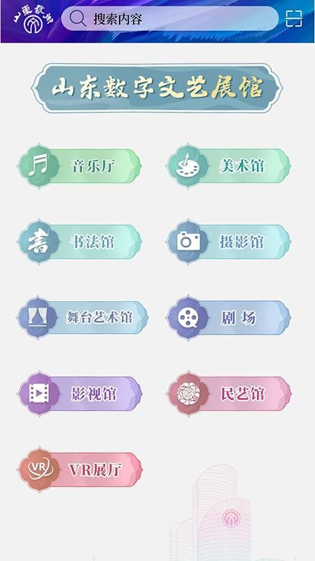 山东艺术手机版appv1.1.0(2)