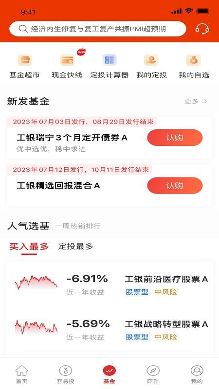 工银瑞信基金官方版(3)