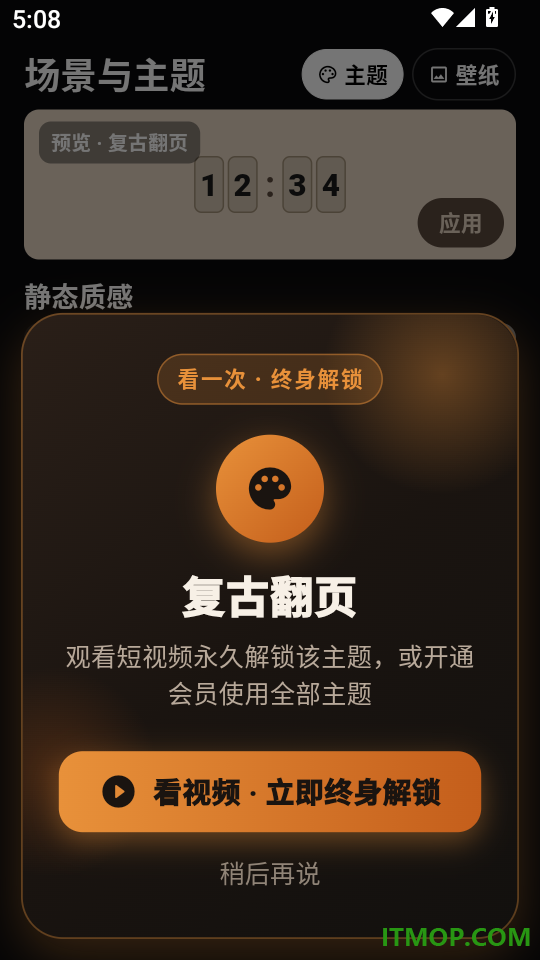 桌面全屏翻页时钟软件