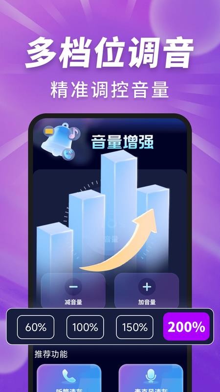 音量增强助手官方版v2.0.01.00(3)