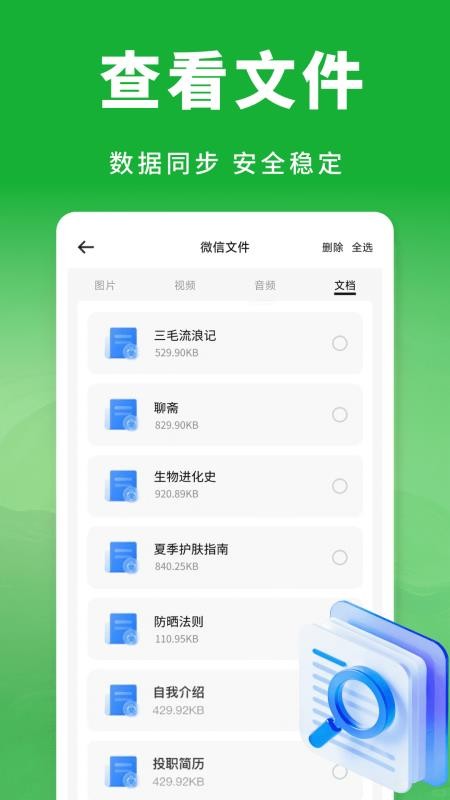 云微备份聊天记录最新版v1.0.1 4
