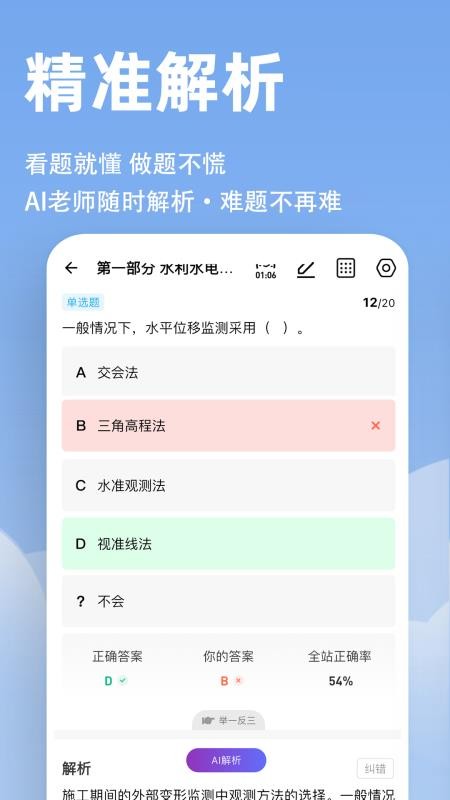 建造师练题狗app(3)