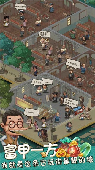 我在民国淘古玩手游v1.0.43 2