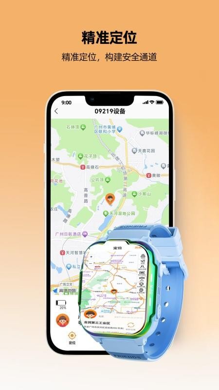一路守护v1.6.1(4)