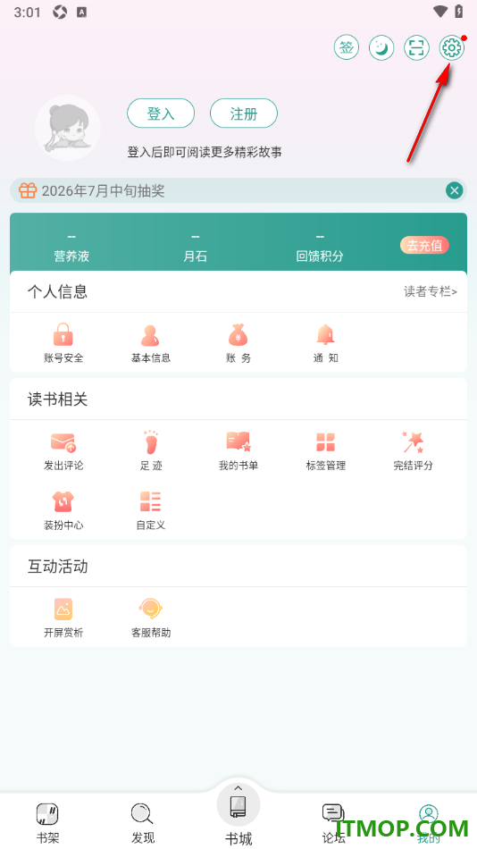 晋江小说阅读手机版设置清除已下载、已缓存章节的方法