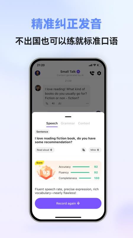 英语智能口语手机版v1.2.1(1)