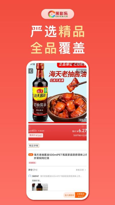 采彩乐官网版v1.0.12 4